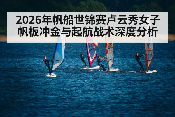 windsurfing race